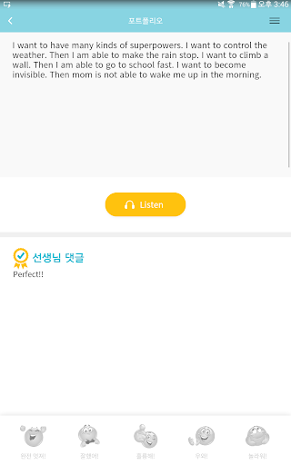 잉글리시아이 모바일App Screen 3