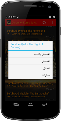 Quran for Kannada AUDIO Screen 3