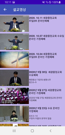 세광중앙교회 Screen 3