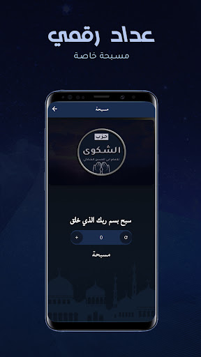 Duaa Hezb Alshakwa Screen 3