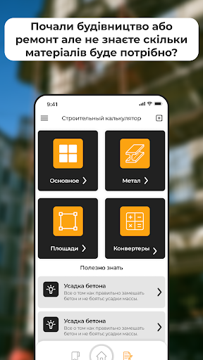 Строительный калькулятор Screen 2