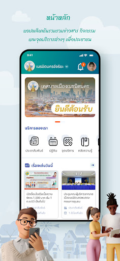ท้องถิ่นอัจฉริยะ Screen 2