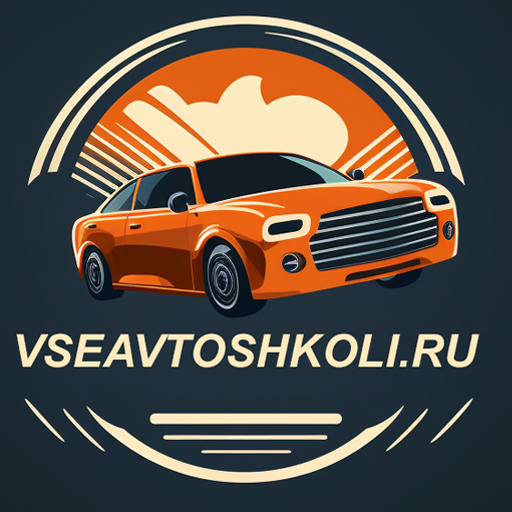 Умный Подбор Автошколы