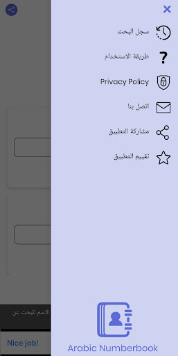 نمبربوك عربي بحث بالاسم والرقم Screen 2