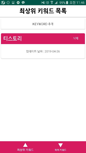 키워드 분석기 - 네이버 최상위 키워드 분석 Screen 3