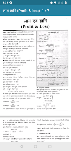 Math Hindi for Government exam Screen 2