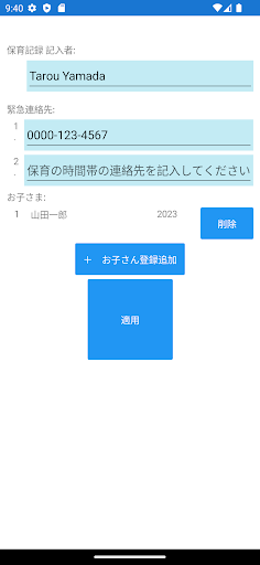 ひかりの子保育園 Screen 3