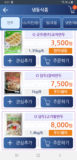 목원푸드 Screen 3