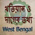 BanglarBhumi WB JOMIR TOTHYA- খতিয়ান ও দাগের তথ্য2.4.6