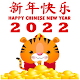 Happy chinese new year 2022 Windowsでダウンロード