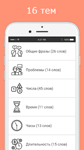 Android application Русско-башкирский разговорник screenshort