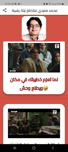 Android application هنيدي مقاطع تيتة رهيبة بلا نت screenshort