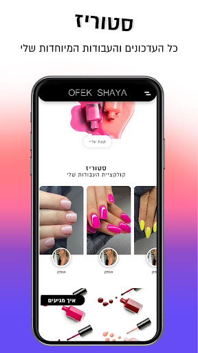 Ofek Shaya | אופק שעיה Screen 2