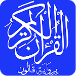 Cover Image of Download القرآن الكريم برواية قالون 5 APK