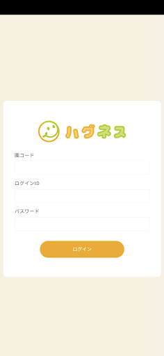 Android application ハグネス　〜保育支援アプリ〜 screenshort