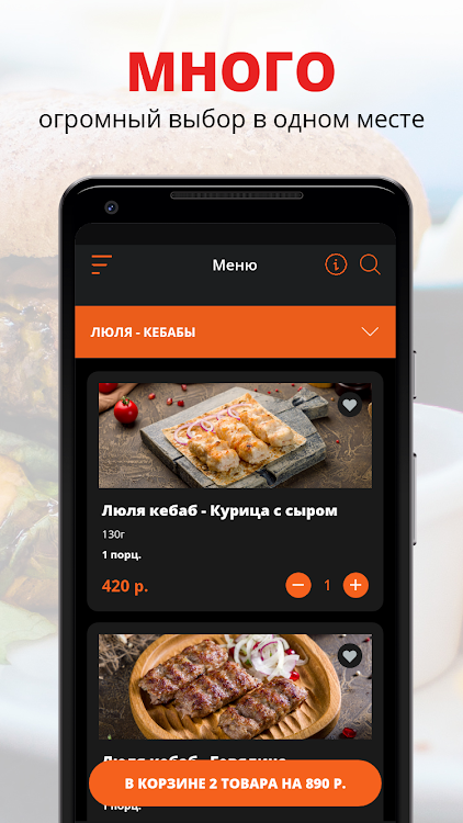 Два Мангала | Москва - 8.0.3 - (Android)