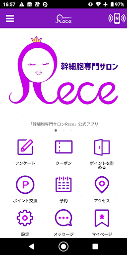幹細胞専門サロンRece Screenshot