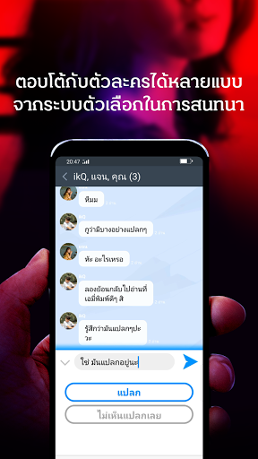 แชทซ่อนเงื่อน Screen 2