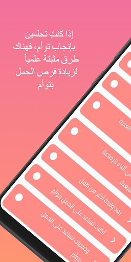 طريقة الحمل بتوام