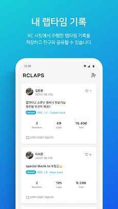 RcLaps - 알씨랩스 : 즐거운 RC 라이프 (랩타のおすすめ画像2