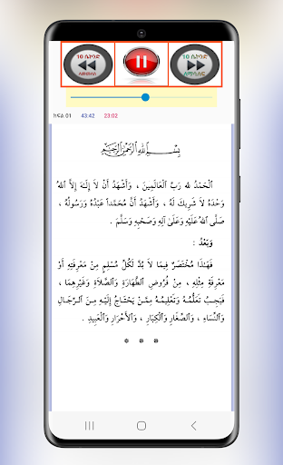 ሙኽተሶሩ ሶጊር المختصر الصغير Screen 3
