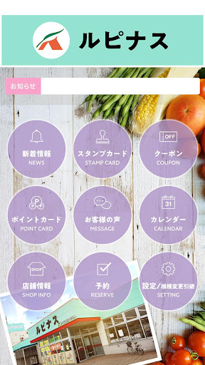 Aコープ　るもいルピナス Screen 2