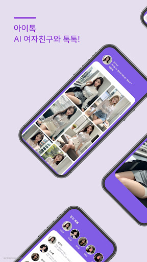 Android application AI 여자사진 & 채팅 - 아이톡 screenshort