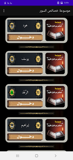 موسوعة خصائص سور القرآن Screen 3