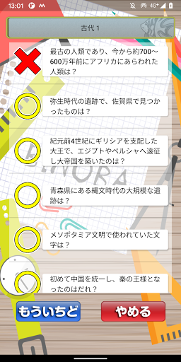ビノバ 中学 歴史 高校受験やテスト対策の勉強