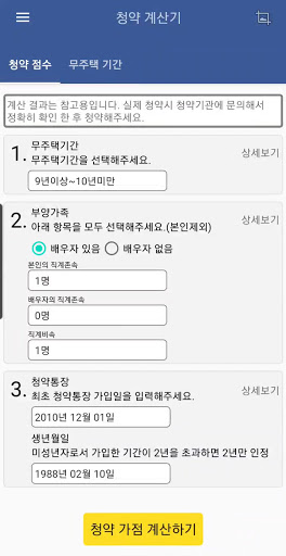 평수 청약 계산기 Screen 3