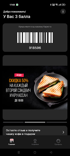Android application Coffee Bon screenshort