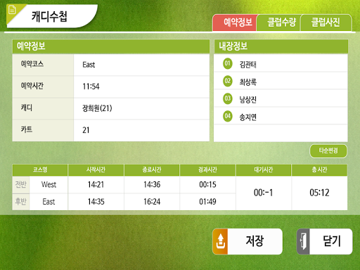 YIDO 속리산(캐디앱) Screen 2