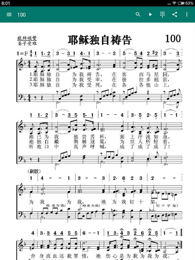 707颂赞诗歌 Screen 3
