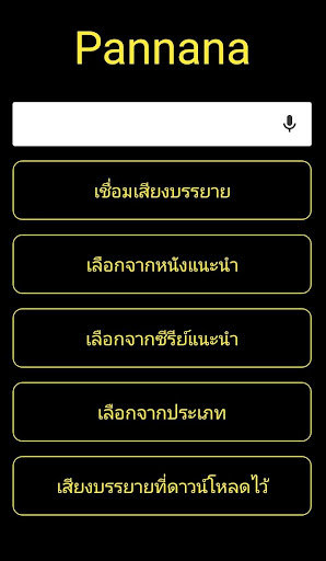 Android application Pannana screenshort