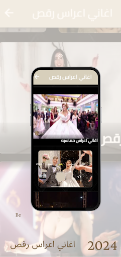 Android application Wedding Dance Songs screenshort