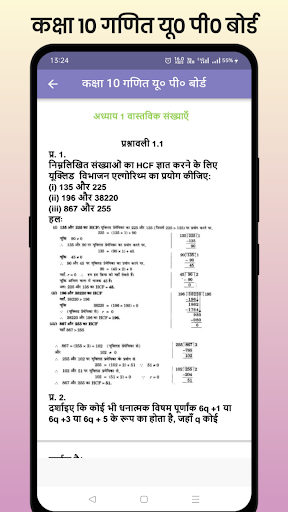 UP Board Class 10 Math Screen 2