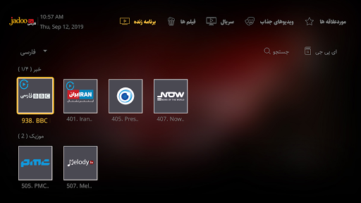 JadooTv Farsi Screen 2