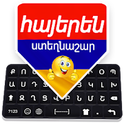Armenian Keyboard: Armenian Language Typing