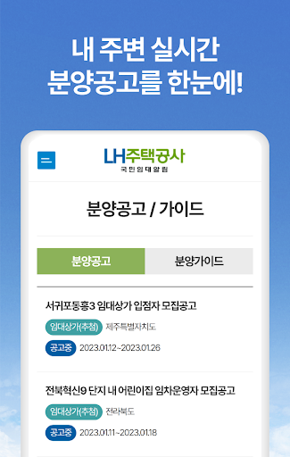LH주택공사 국민임대알림 - 영구임대 아파트 SH 청약 Screen 3