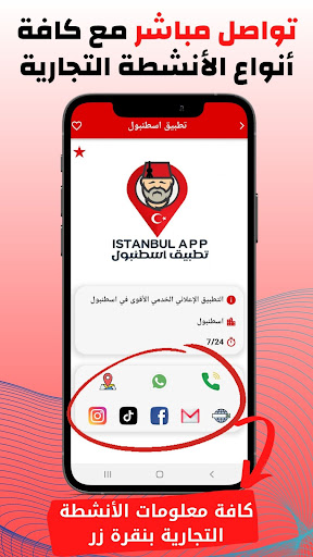 تطبيق اسطنبول Instanbul App Screen 3