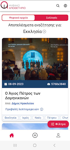 Ψηφιακό Αποθετήριο Screen 3