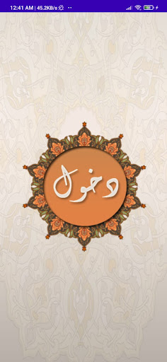 الاربعون النووية-El40 Elnawwy Screen 3