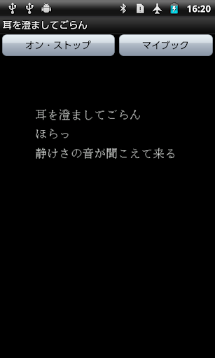 耳を澄ましてごらん Screen 2
