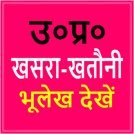 UP Bhulekh उ०प्र० भूलेख खतौनी Aplicaciones en Google Play