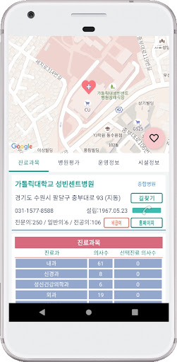 이병원어디야 - 의료기관검색 Screen 3