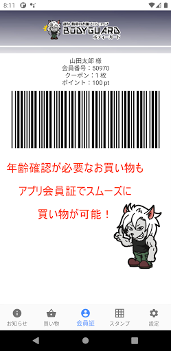 Android application ボディーガード screenshort