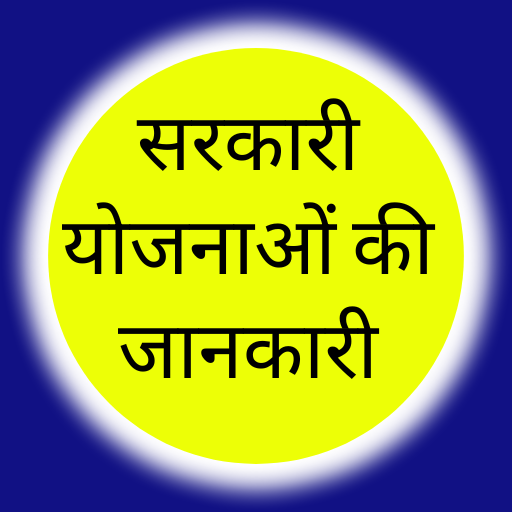 Sarkari Yojana Ki Jankari logo