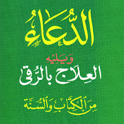 AlDuAa supplication