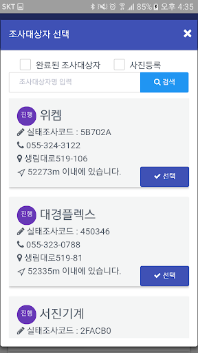스마트 앙케트 Screen 3