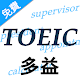 Download 多益單字 For PC Windows and Mac 1.0